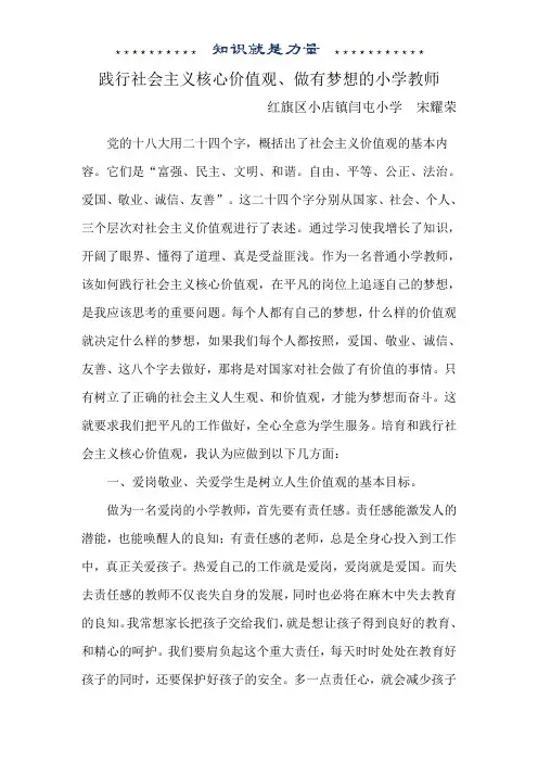 践行社会主义核心价值观优秀案例