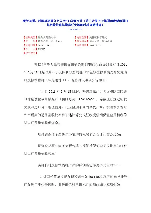 中国海关关于原产于美国和欧盟的进口非色散位移单模光纤的反倾销措施
