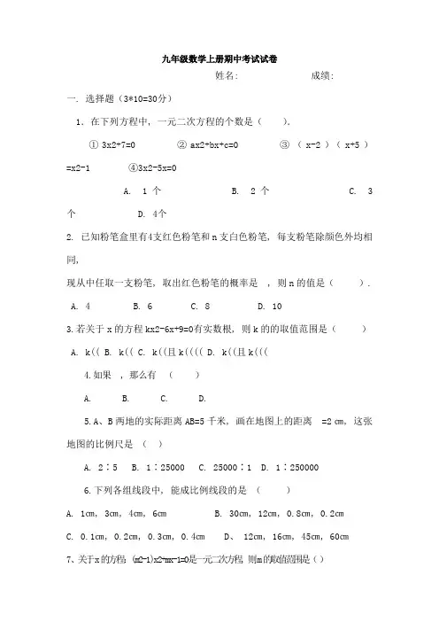 新北师大版九年级数学上册期中考试题[1]