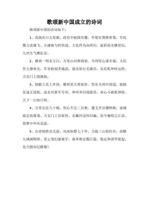 歌颂新中国成立的诗词