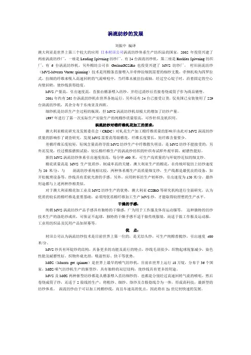 涡流纺纱的发展