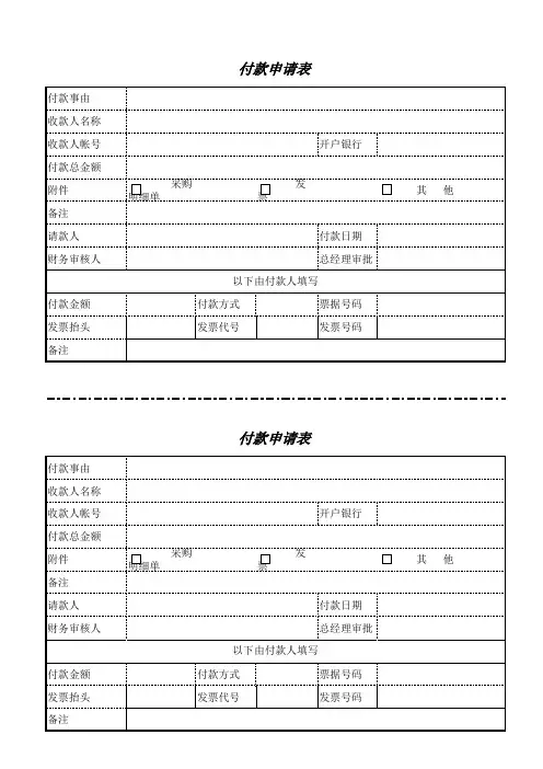 供应商付款申请表