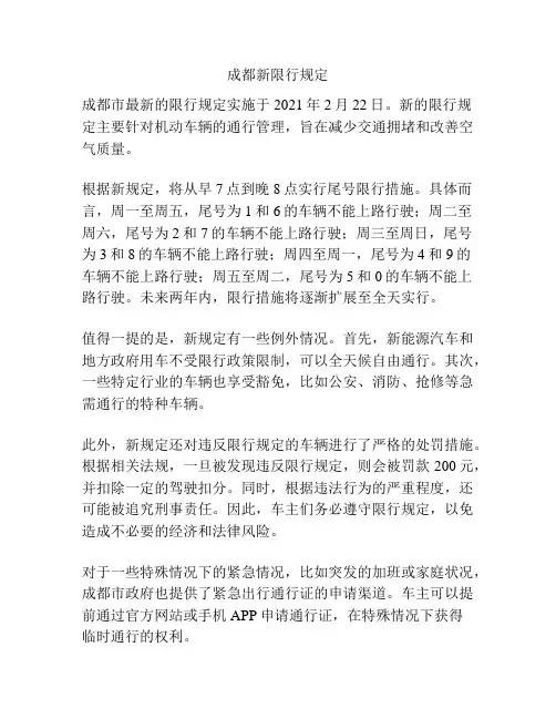 成都新限行规定
