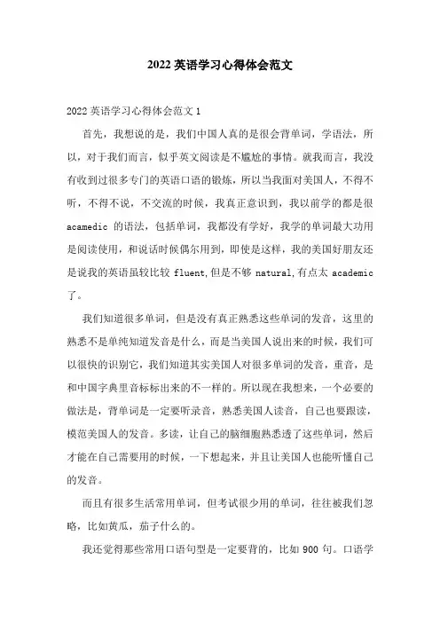 2022英语学习心得体会范文