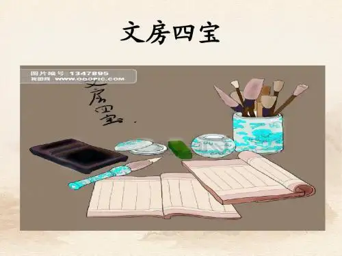 新文房四宝