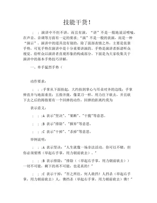 技能干货!24种手势成就你的演讲梦