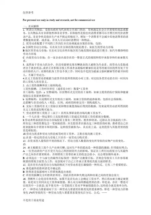 劳动经济学习题 答案供参习