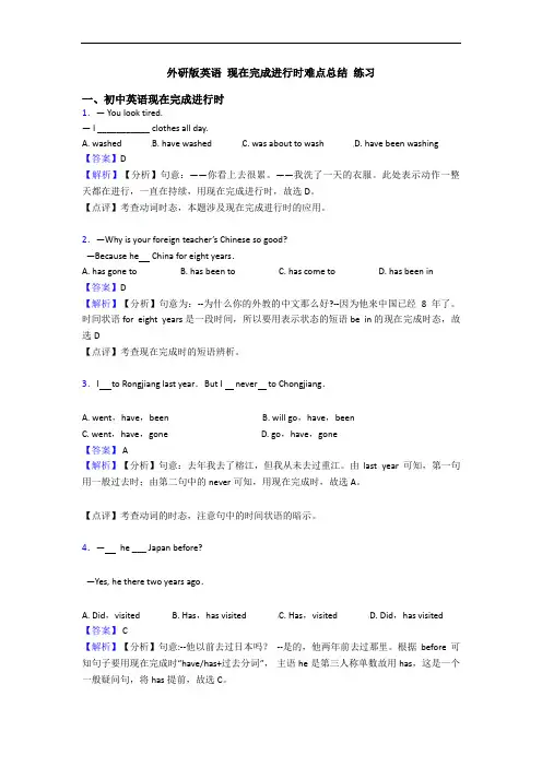 英语 现在完成进行时难点总结 练习