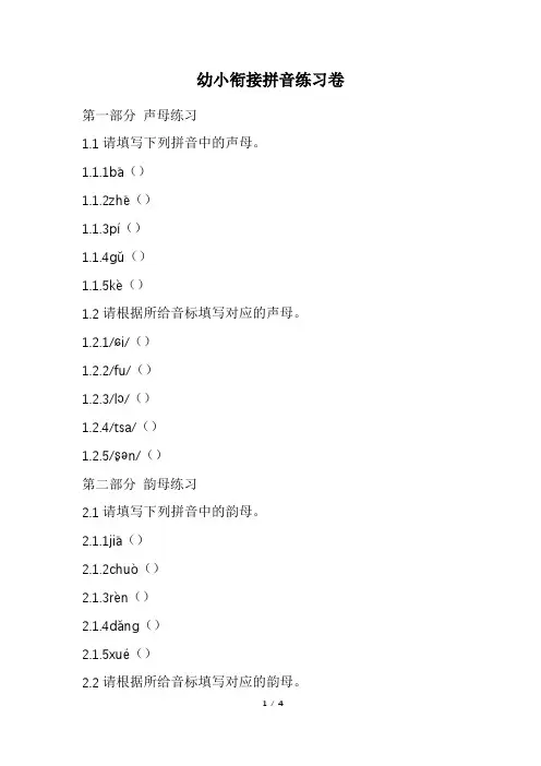 幼小衔接拼音练习题(精选)