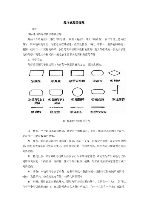程序流程图规范
