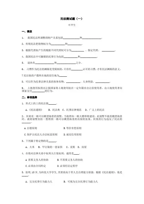 民法试题
