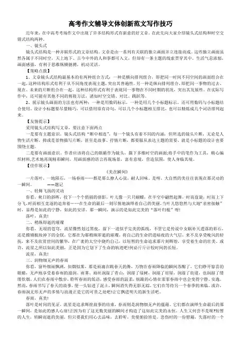 高考作文辅导文体创新范文写作技巧(33页)