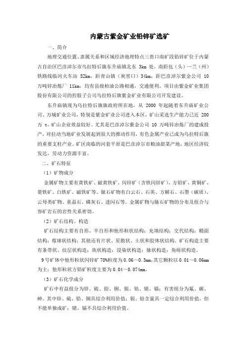 内蒙古紫金矿业铅锌矿选矿简介地理交通位置隶属关系和区域
