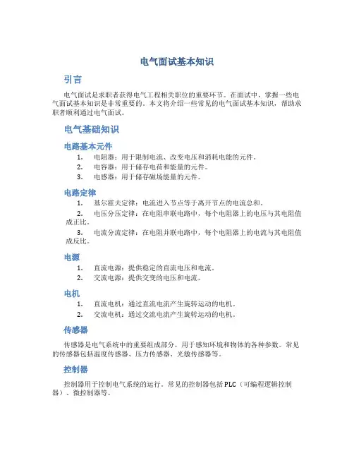 电气面试基本知识