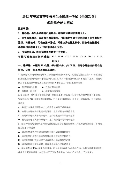2022年全国高考理综乙卷试卷及参考答案