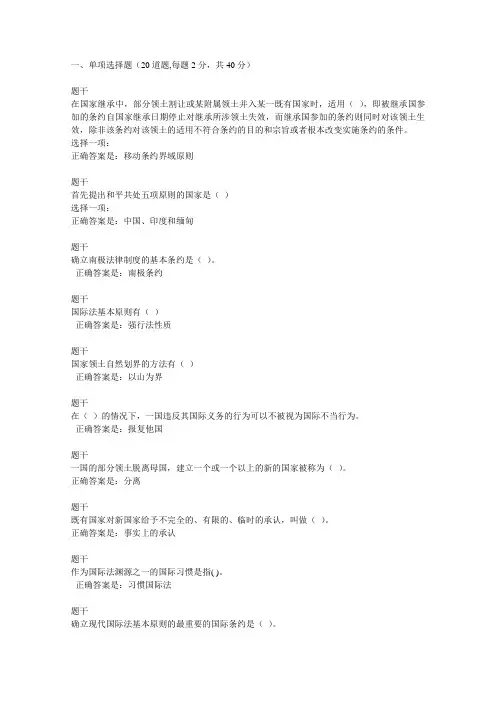 电大《国际公法》考题及答案