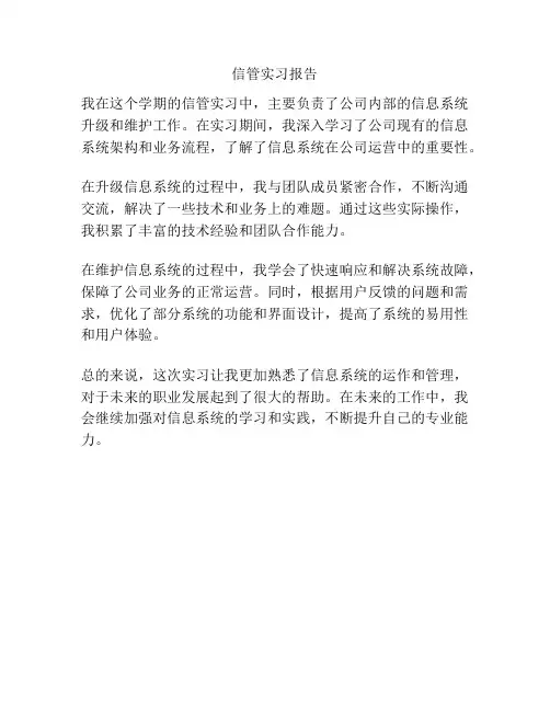 信管实习报告