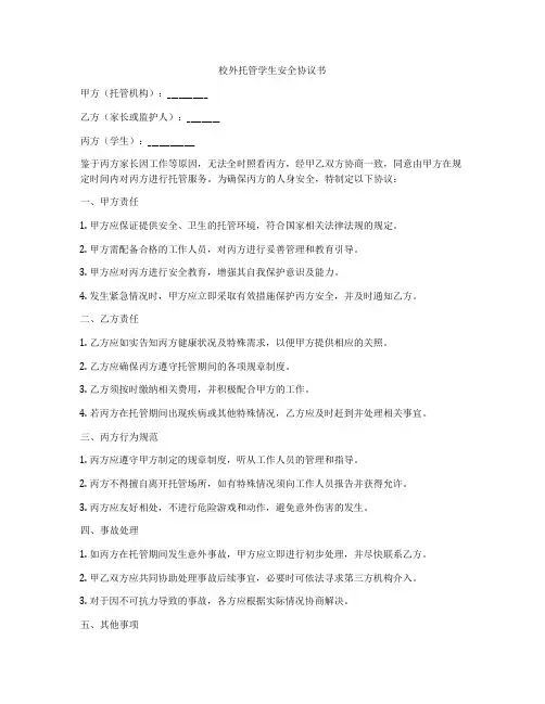 校外托管学生安全协议书