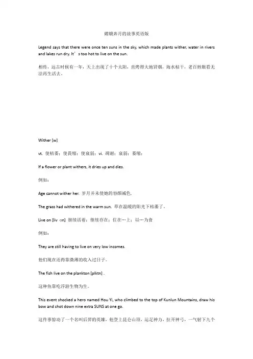 嫦娥奔月的故事英语版