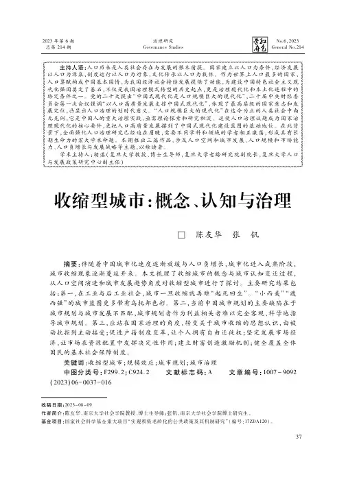 收缩型城市：概念、认知与治理