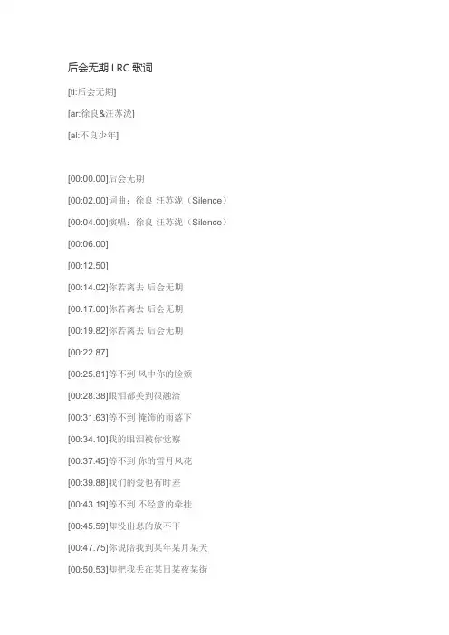 后会无期LRC歌词