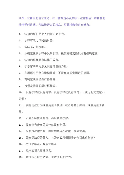法律谚语