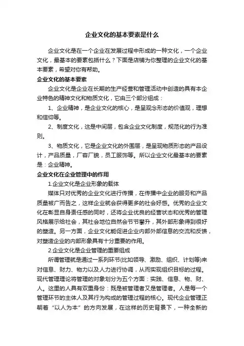 企业文化的基本要素是什么