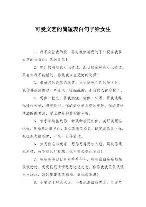 可爱文艺的简短表白句子给女生