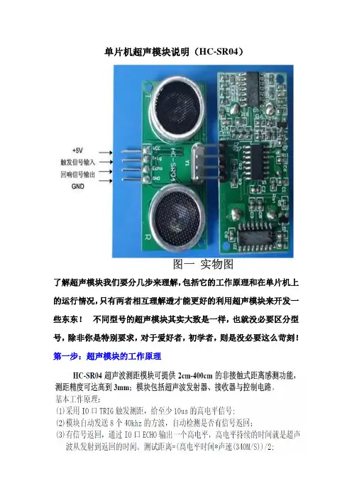 单片机超声模块(HC-SR04)说明