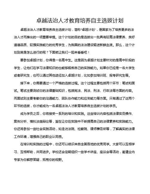 卓越法治人才教育培养自主选拔计划