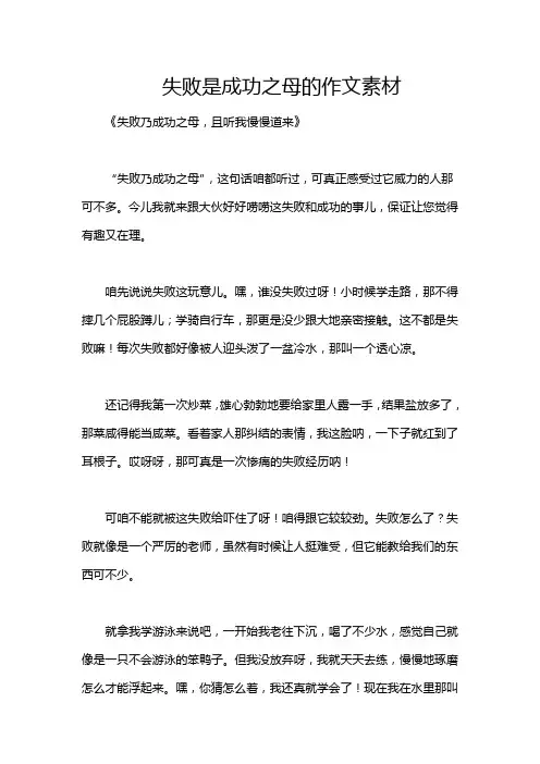 失败是成功之母的作文素材