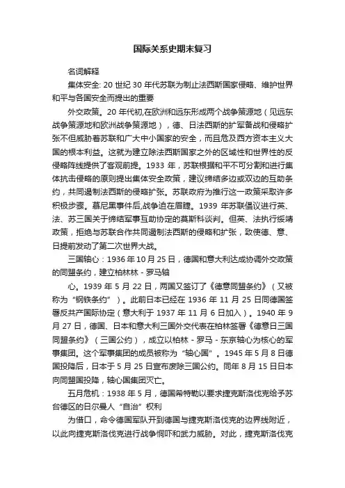 国际关系史期末复习