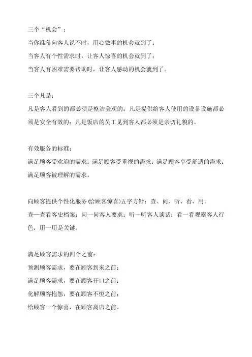 酒店管理服务理念文化墙