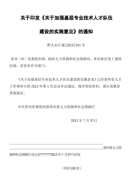 黔人社厅通[2013]334号