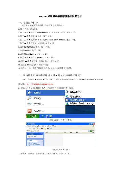 hp_LJ5200n网络打印机设置