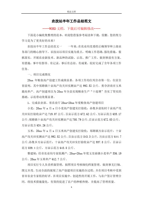 农技站半年工作总结范文