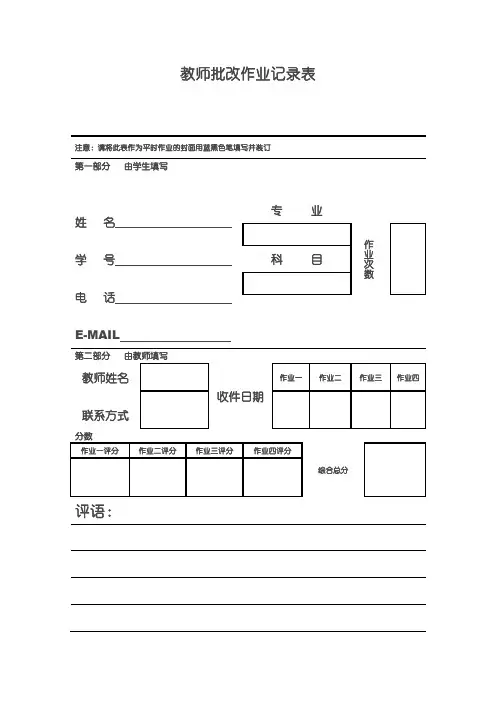 教师批改作业记录表