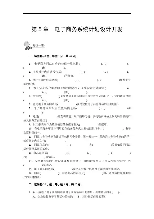 电子商务网站建设题库5
