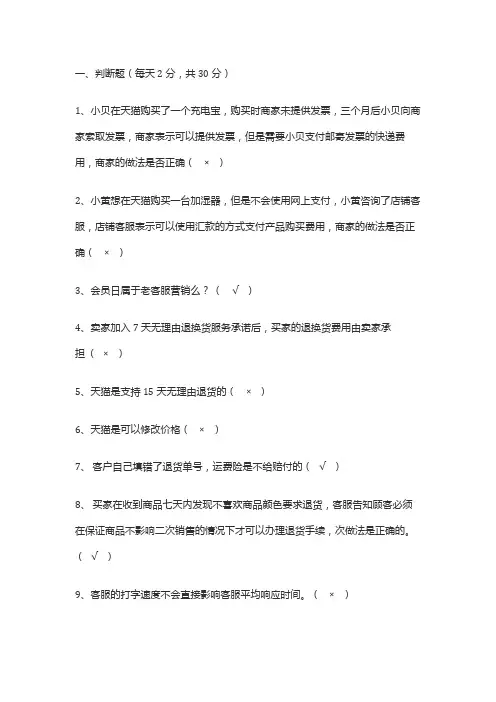 淘宝天猫客服试题含答案