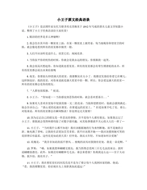 小王子原文经典语录