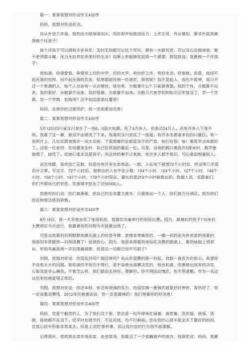 某某我想对你说作文5篇