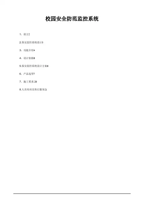 校园安防监控设计方案