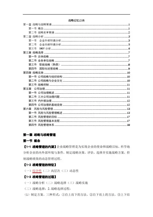 战略记忆口诀