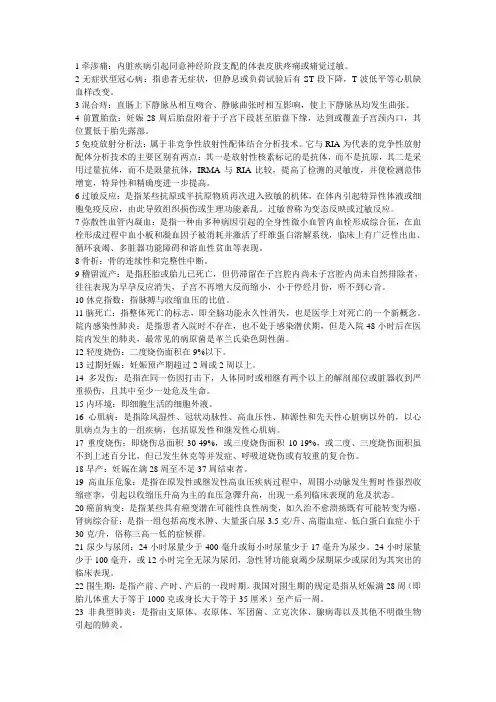 医学临床三基训练综合试卷五套题名词解释