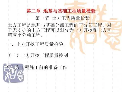 地基与基础工程质量检验