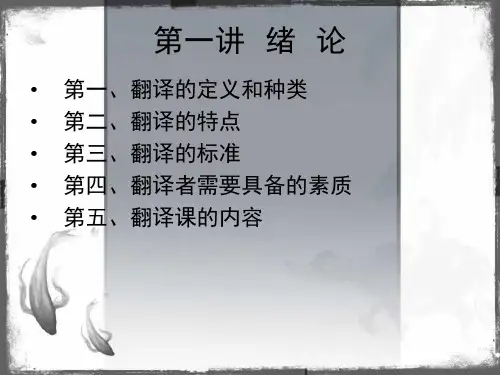 俄译汉教程课件