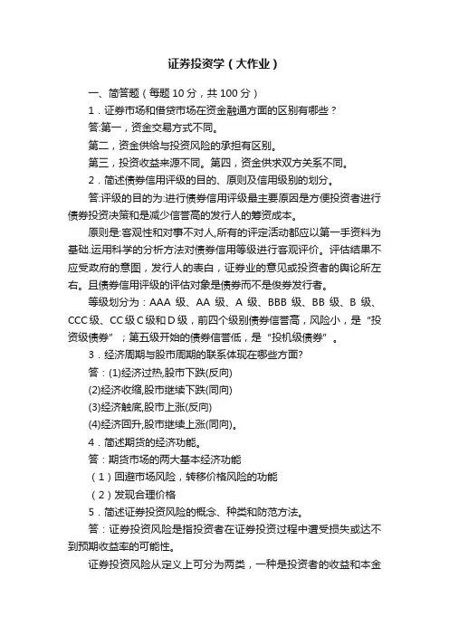 证券投资学（大作业）