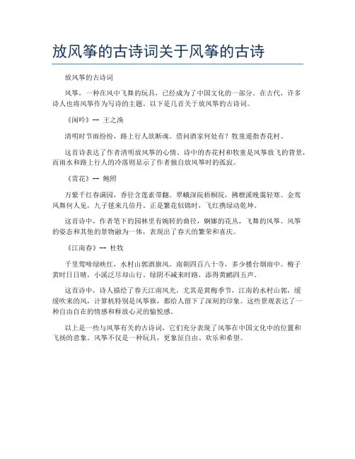 放风筝的古诗词关于风筝的古诗