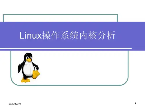 Linux内核分析第四章PPT教学课件