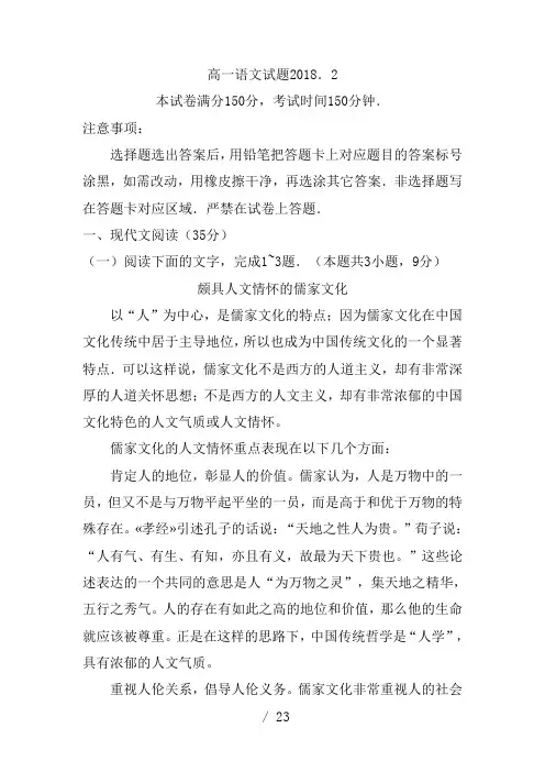山东省德州市2017-2018学年高一上学期期末考试语文试题+Word版含答案